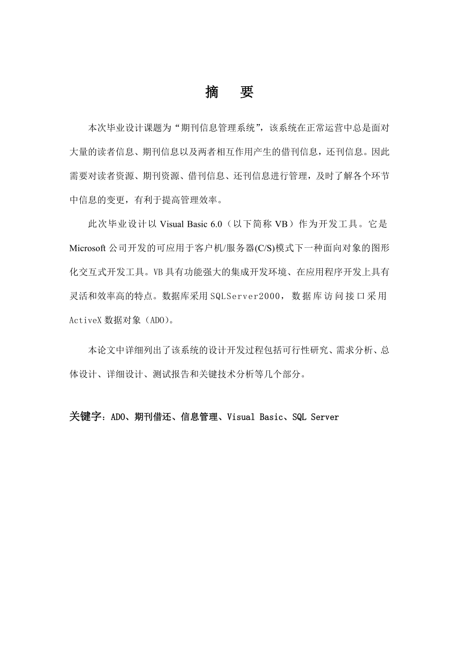 毕业设计（论文）VB期刊信息管理系统毕业设计.doc_第2页