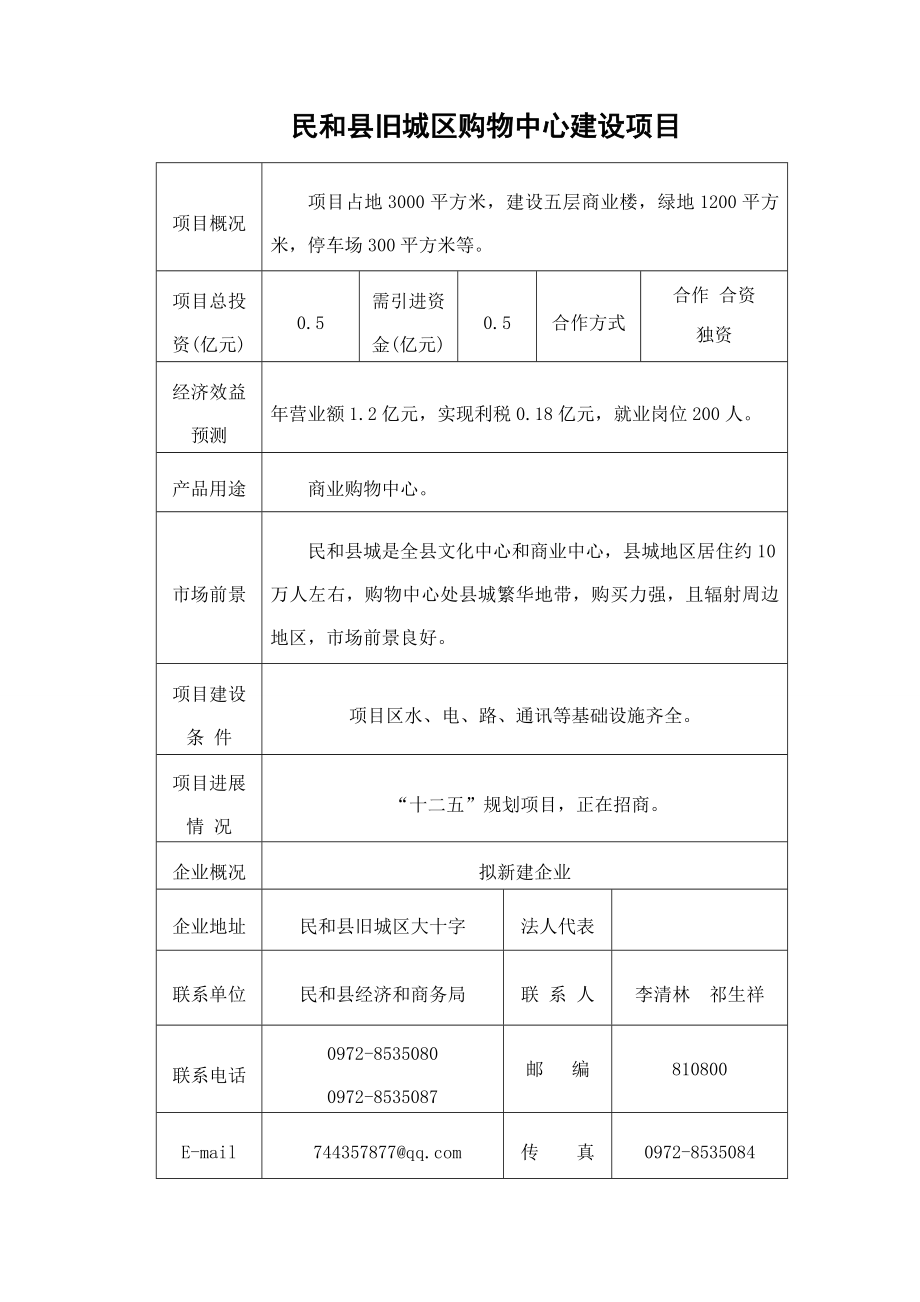 民和县重点招商项目.doc_第3页