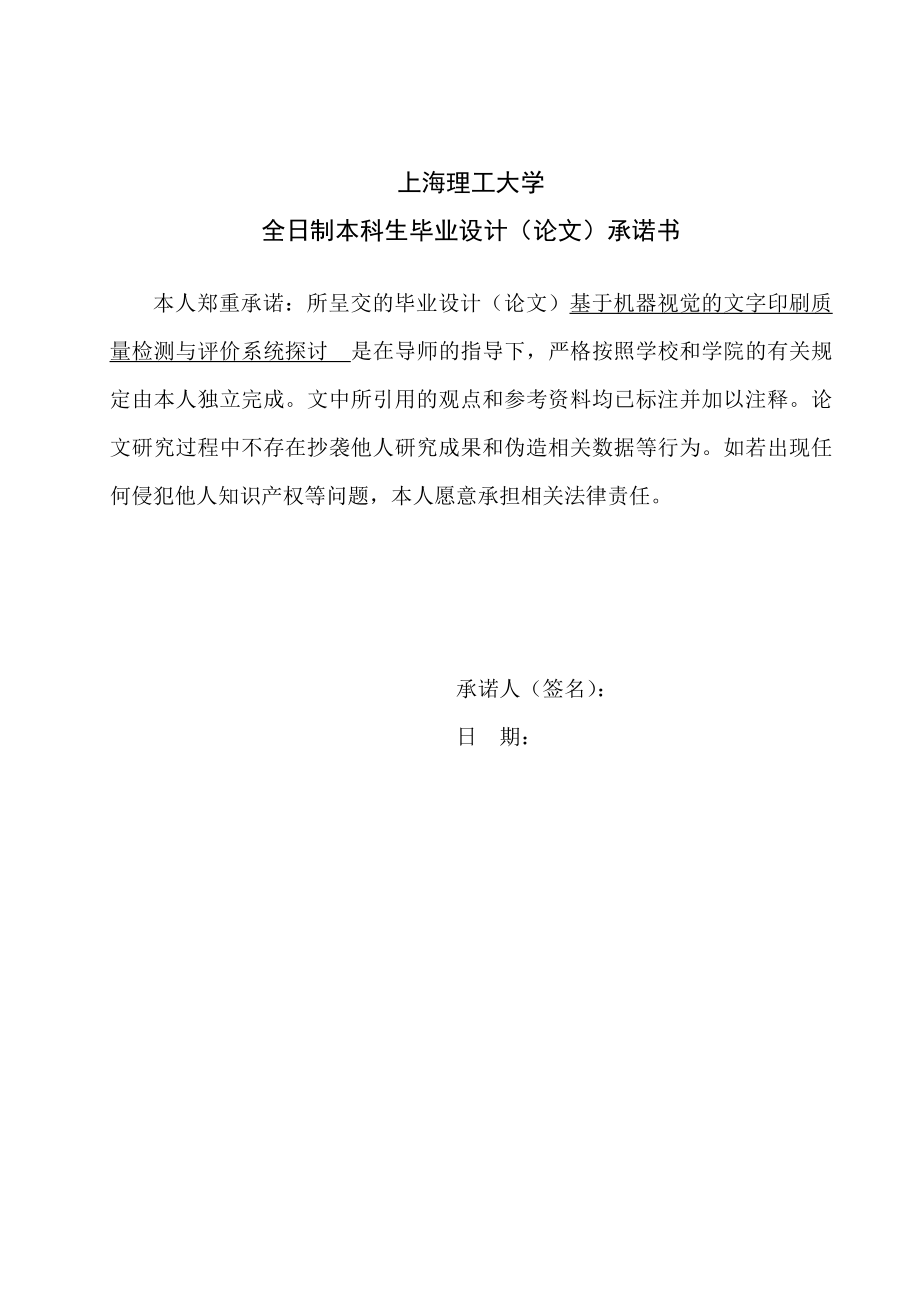 毕业设计（论文）基于机器视觉的文字印刷质量检测与评价系统探讨.doc_第2页