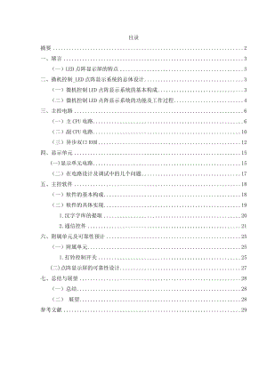 毕业设计（论文）微机控制LED点阵图文显示系统的设计.doc