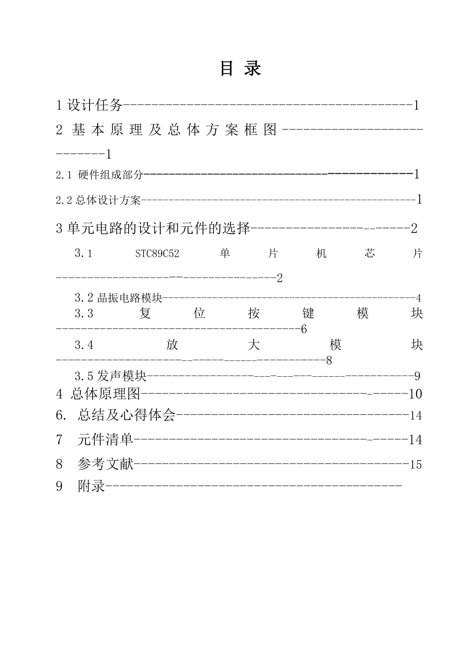 毕业设计基于STC89C52单片机音乐盒设计.doc_第2页