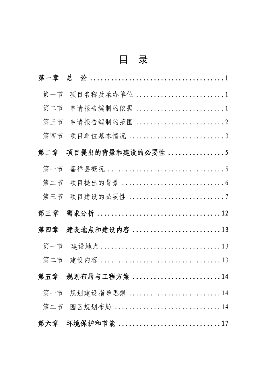 蛇山公益性公墓建设项目可行性研究报告.doc_第2页