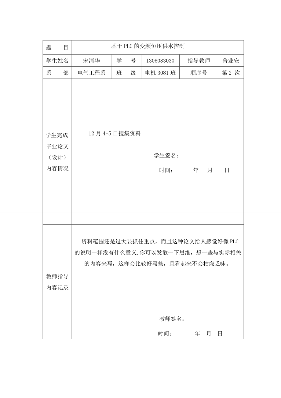 毕业设计（论文）基于PLC的变频恒压供水控制.doc_第3页