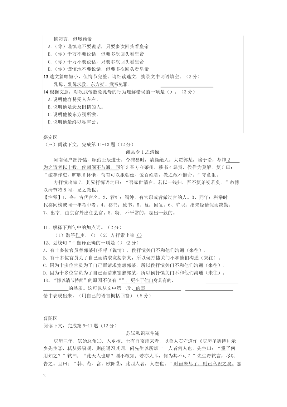 2020上海初三中考一模课外文言文汇编word版.doc_第2页