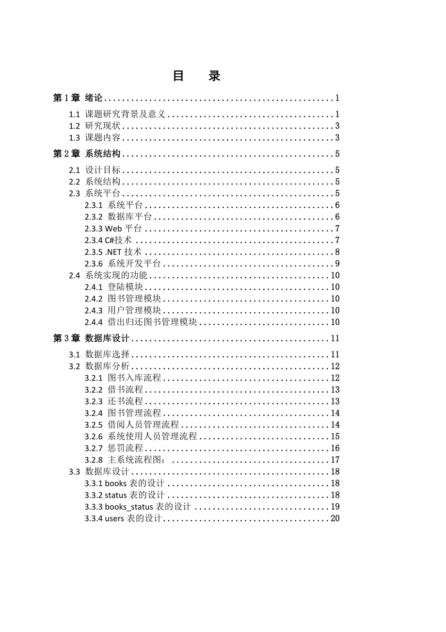 毕业设计（论文）基于CS模式的图书馆管理系统.doc_第3页