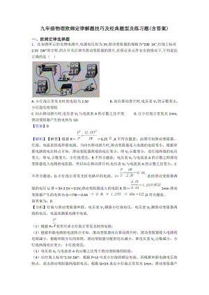 九年级物理欧姆定律解题技巧及经典题型及练习题(含答案).doc