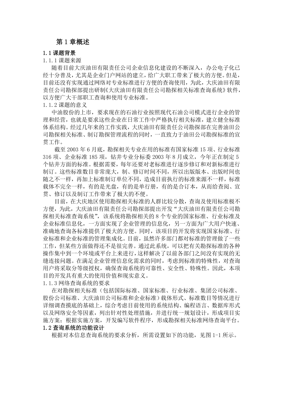 毕业设计（论文）基于NET的信息查询系统研究.doc_第1页