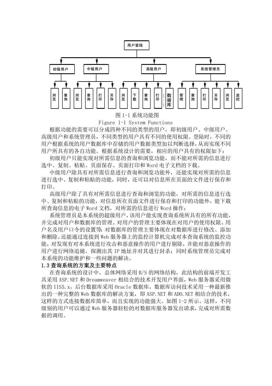 毕业设计（论文）基于NET的信息查询系统研究.doc_第2页