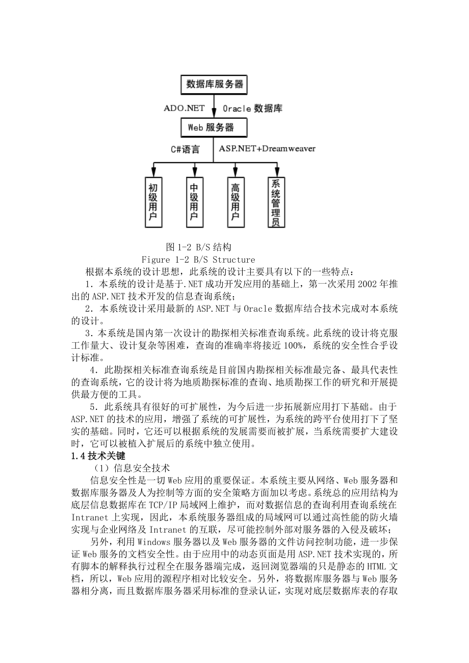 毕业设计（论文）基于NET的信息查询系统研究.doc_第3页