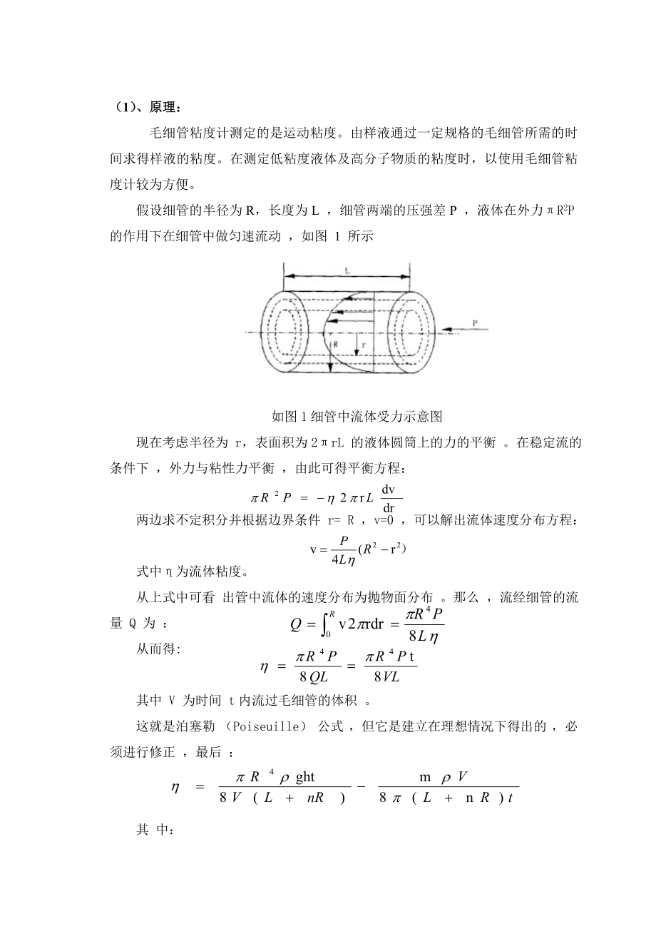 粘度的测量方法毕业设计.doc_第3页