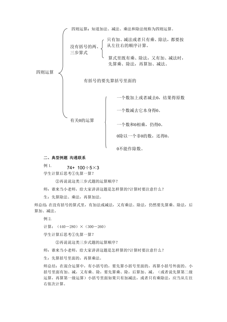 人教版四年级数学下册第一单元整理和复习教案.doc_第2页