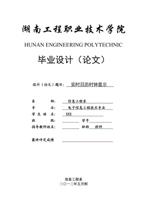 毕业设计（论文）基于AT89S52单片机的实时日历时钟显示设计.doc