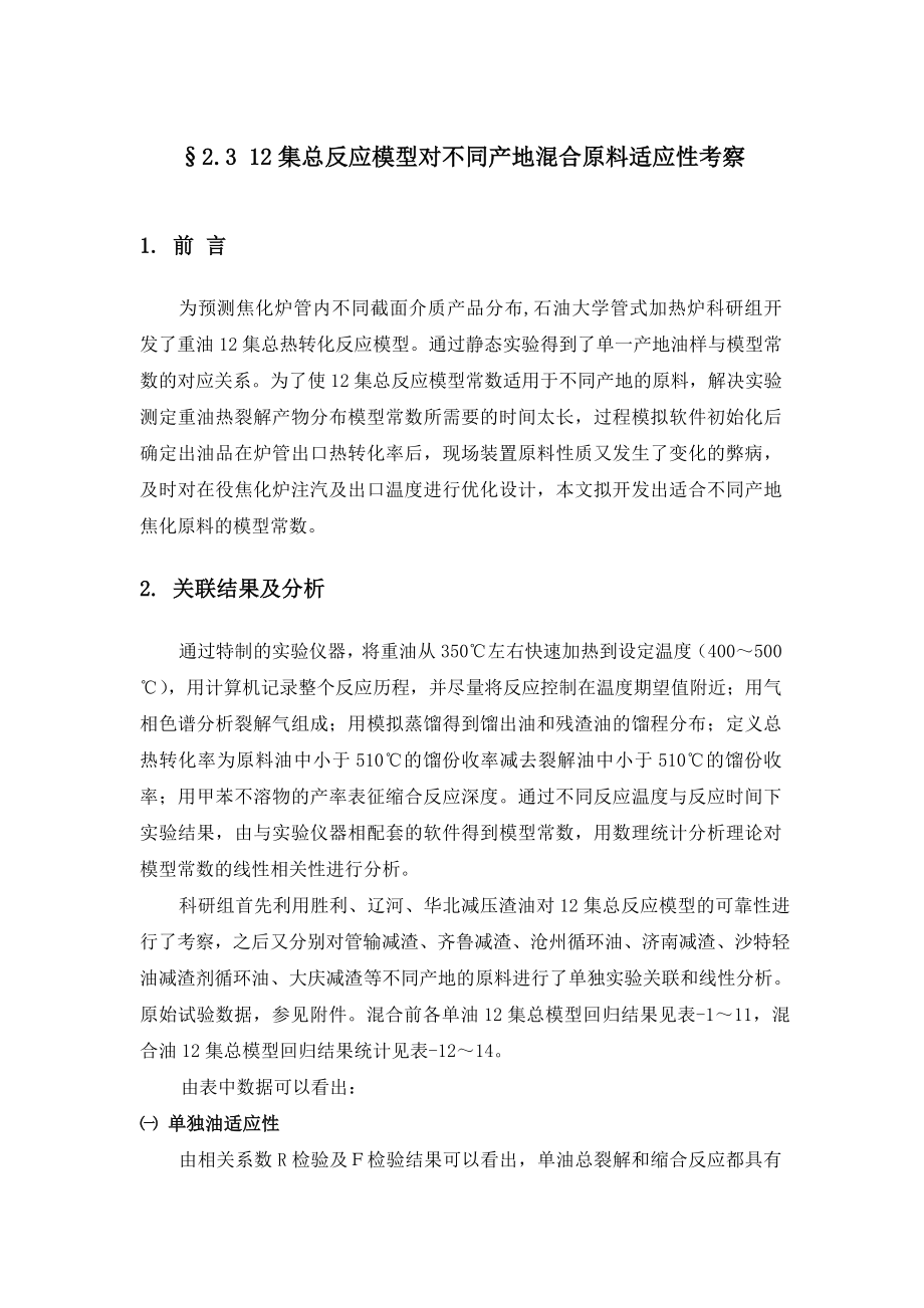 集总热转化模型通用动力学实验结果.doc_第1页