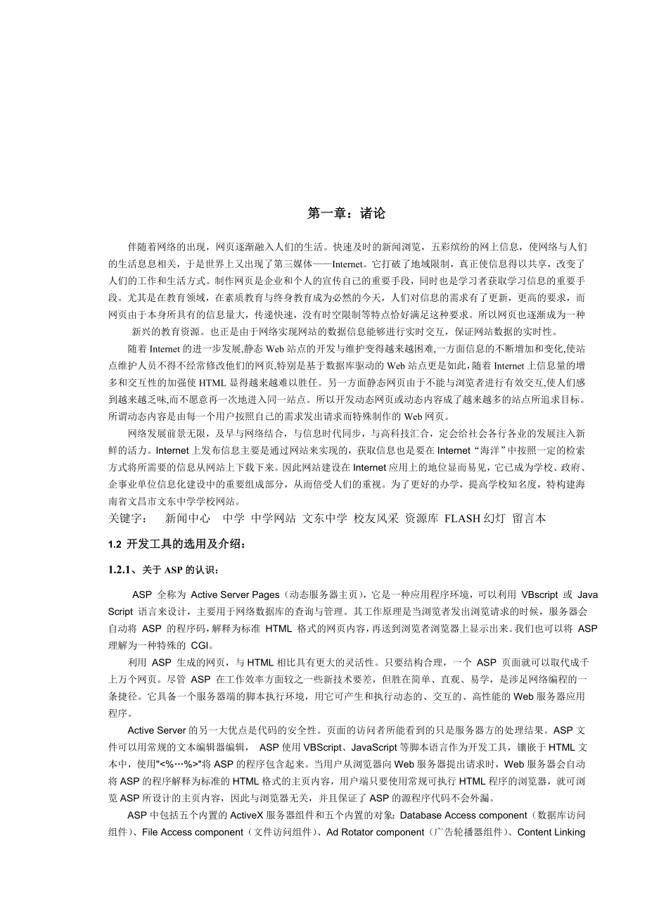 毕业设计（论文）基于WEB的中学网站设计.doc_第3页