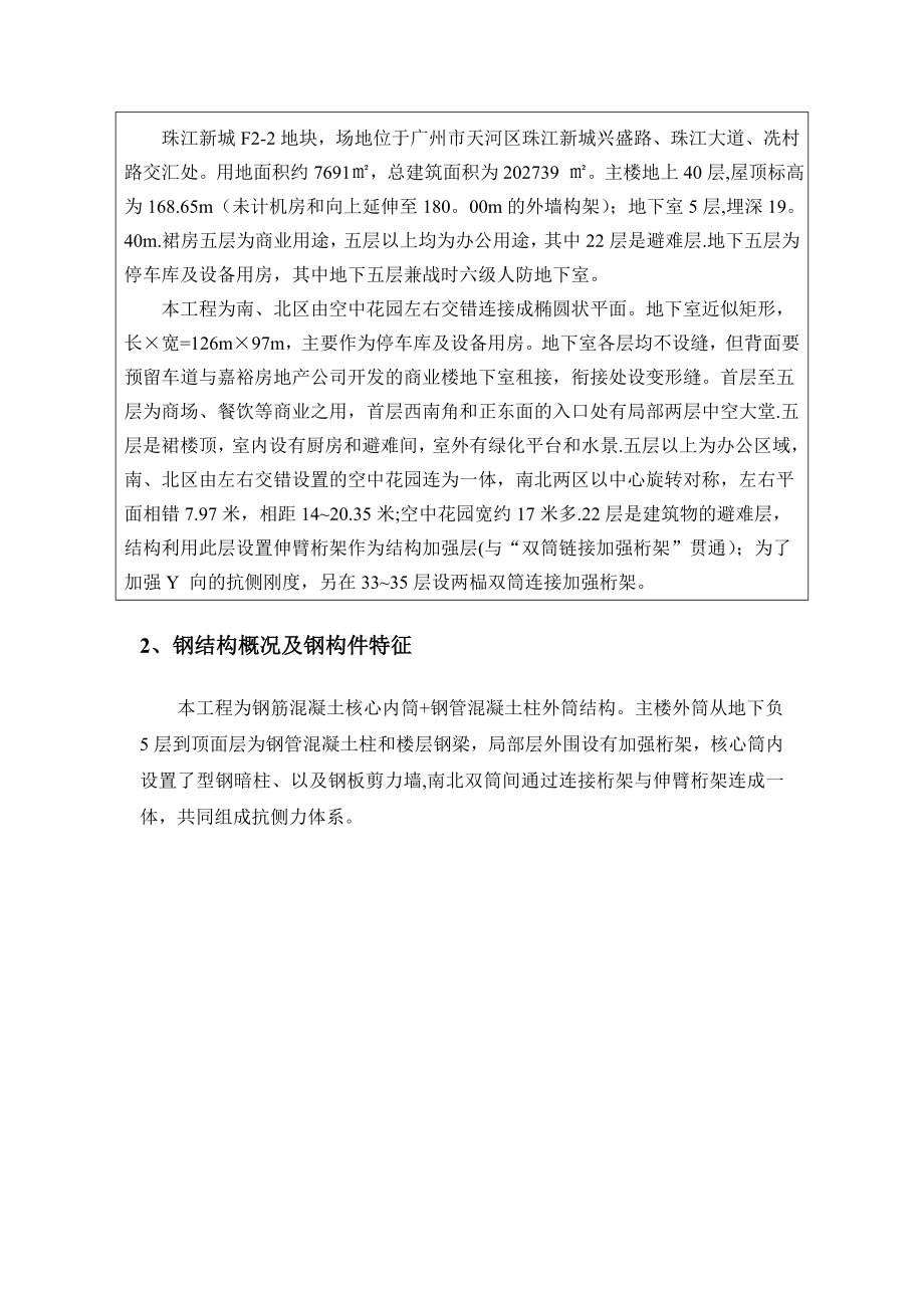 高层钢结构吊装安全专项施工方案.doc_第3页