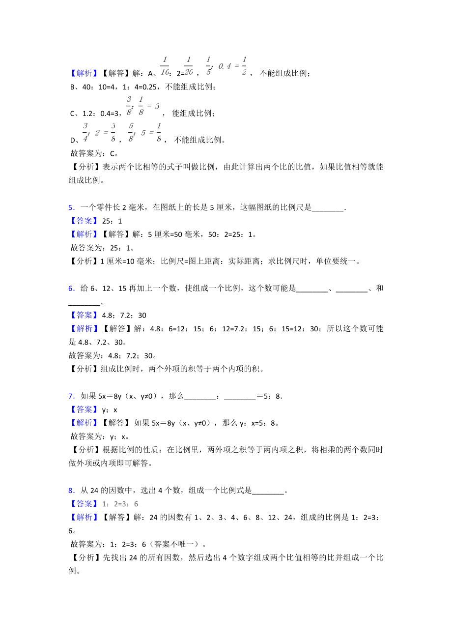 【数学】人教版六年级下册比例-易错提高练习题.doc_第2页