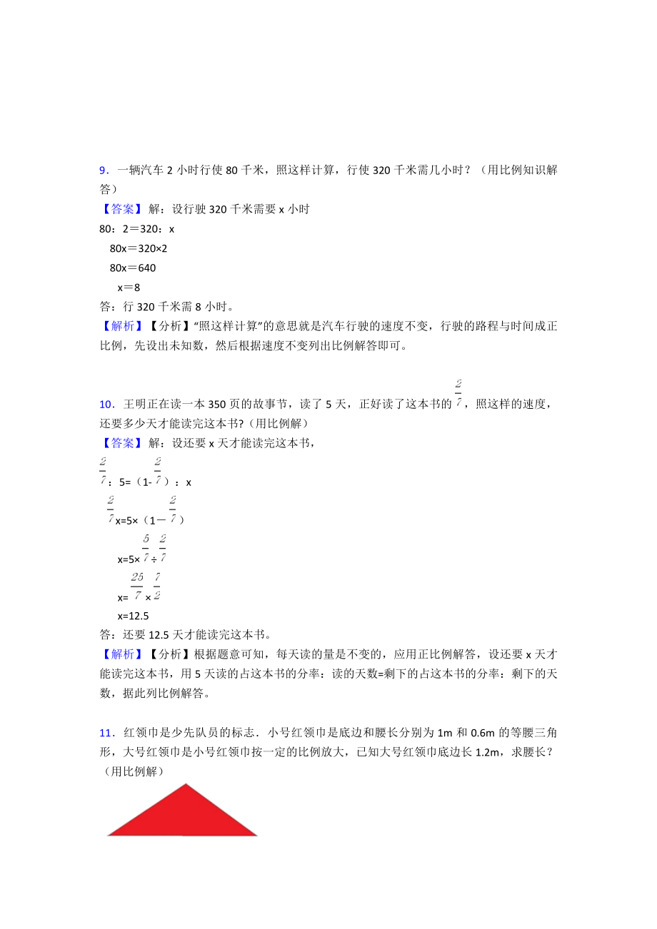 【数学】人教版六年级下册比例-易错提高练习题.doc_第3页