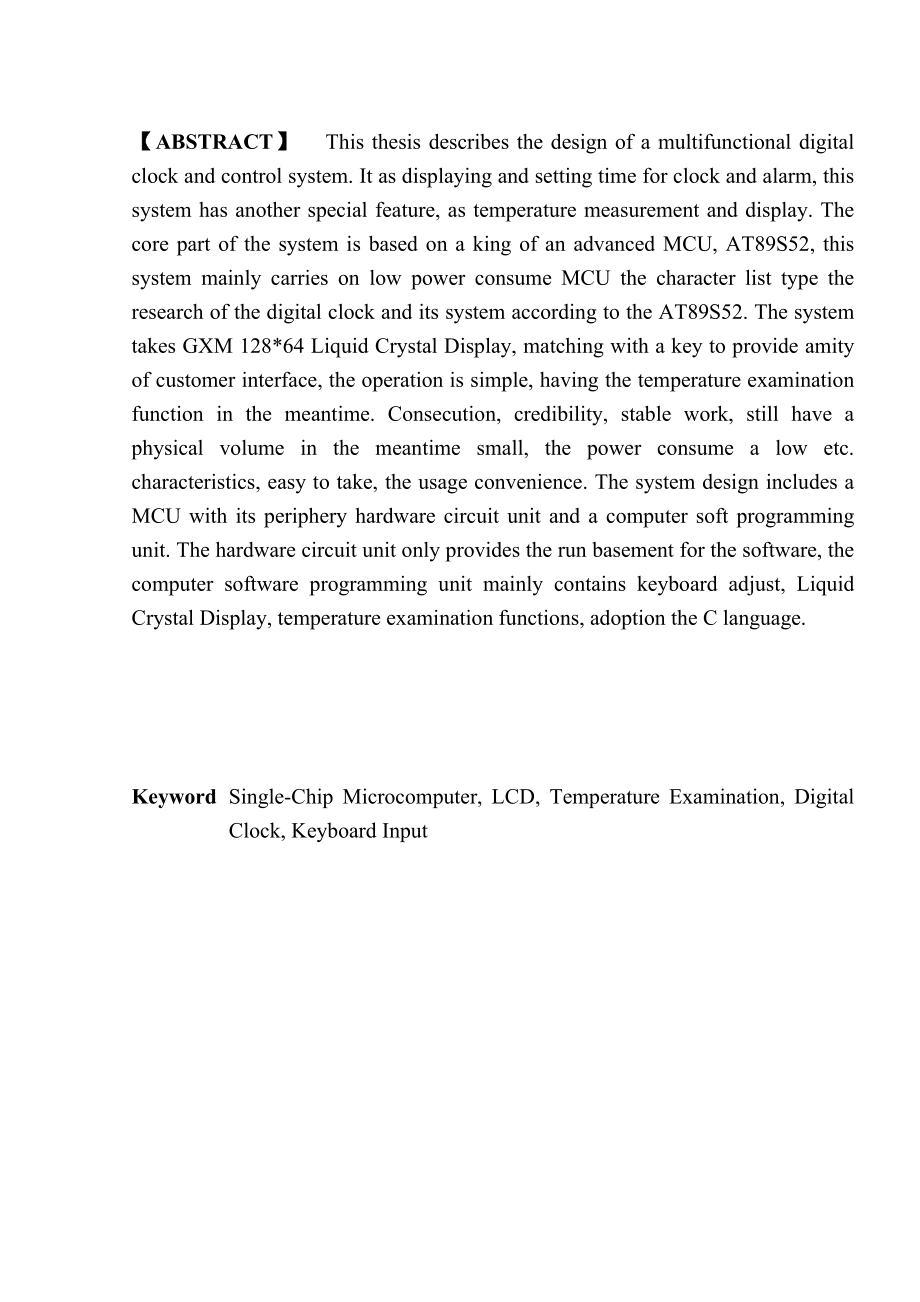 毕业设计（论文）多功能时钟控制器设计.doc_第3页
