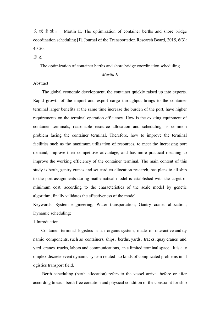 集装箱码头泊位、岸桥协调调度优化外文文献翻译.doc_第1页