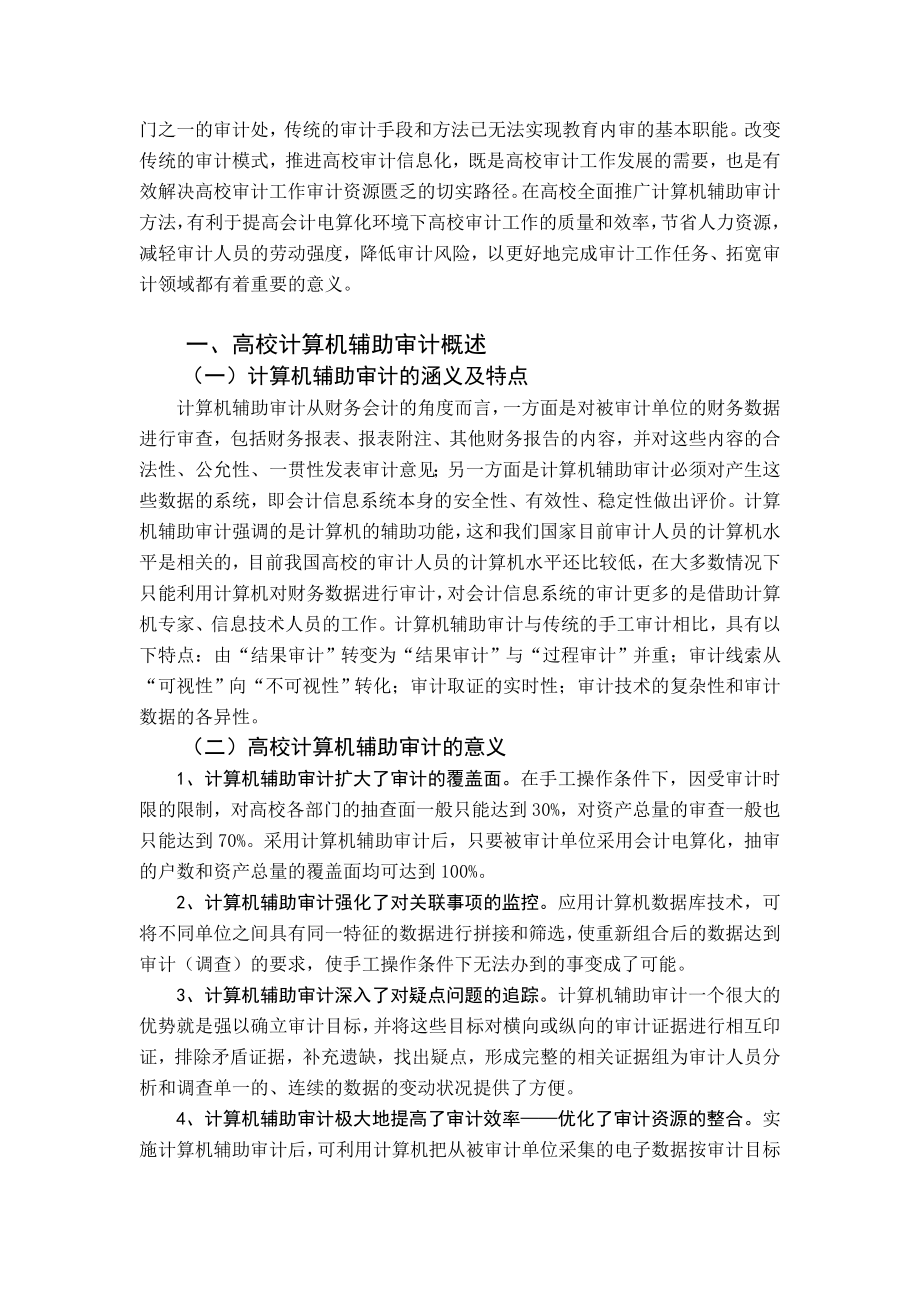 毕业论文计算机辅助审计存在的问题及对策.doc_第3页