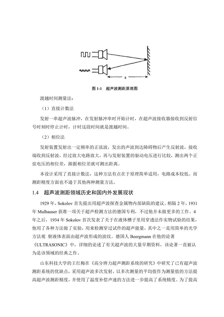 毕业设计（论文）基于数模电的超声波测距系统.doc_第3页