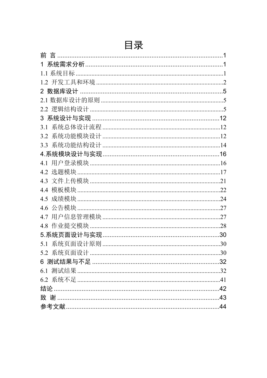 毕业设计（论文）基于ASP.NET的文档管理系统的设计与实现.doc_第3页