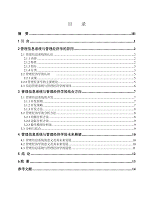 毕业论文信息管理系统设计15006.doc