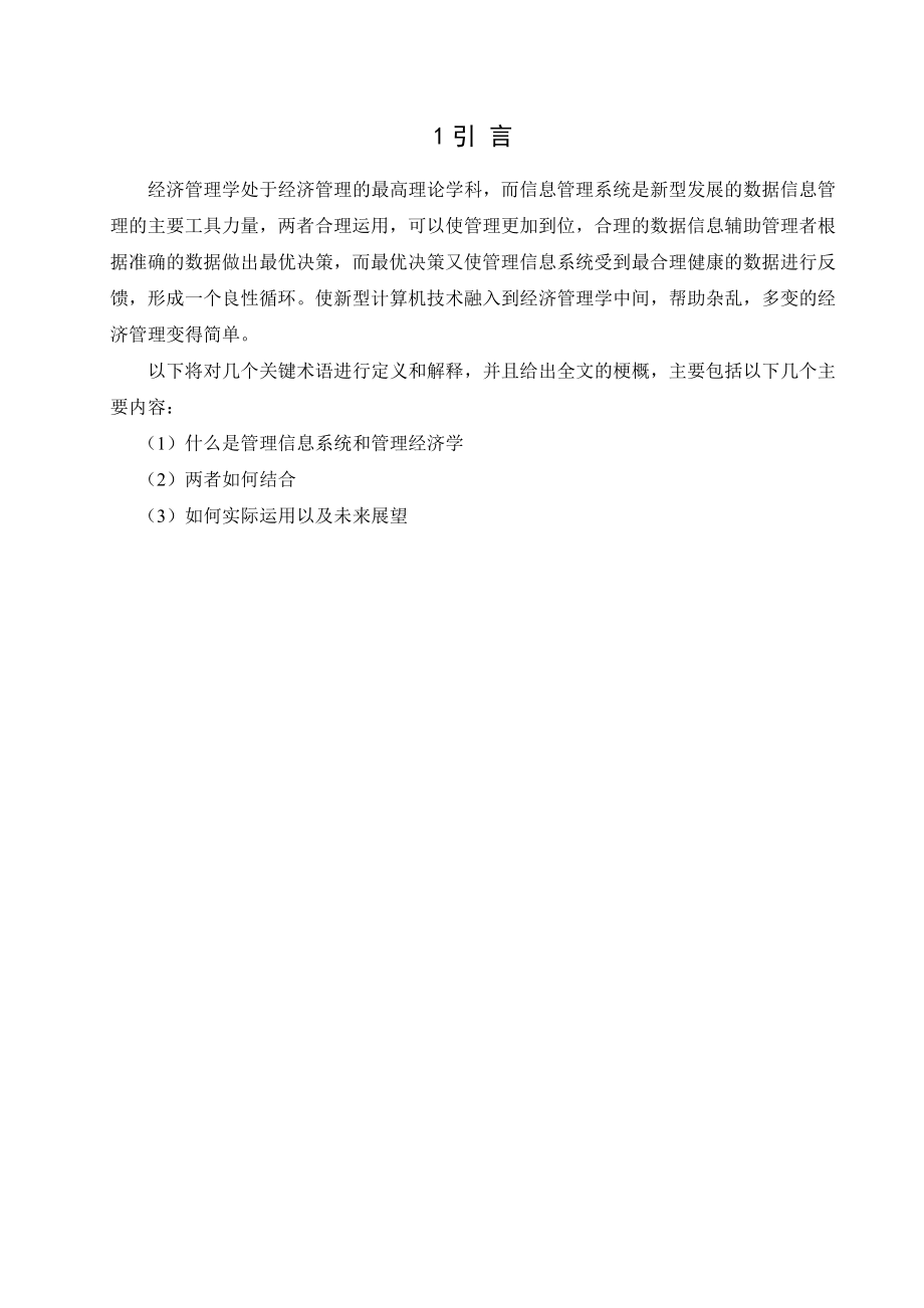 毕业论文信息管理系统设计15006.doc_第3页