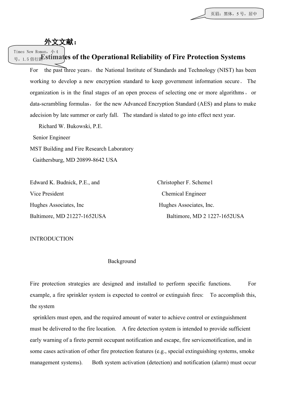 消防系统运行可靠性的估计（毕业设计中英文对照）.doc_第2页