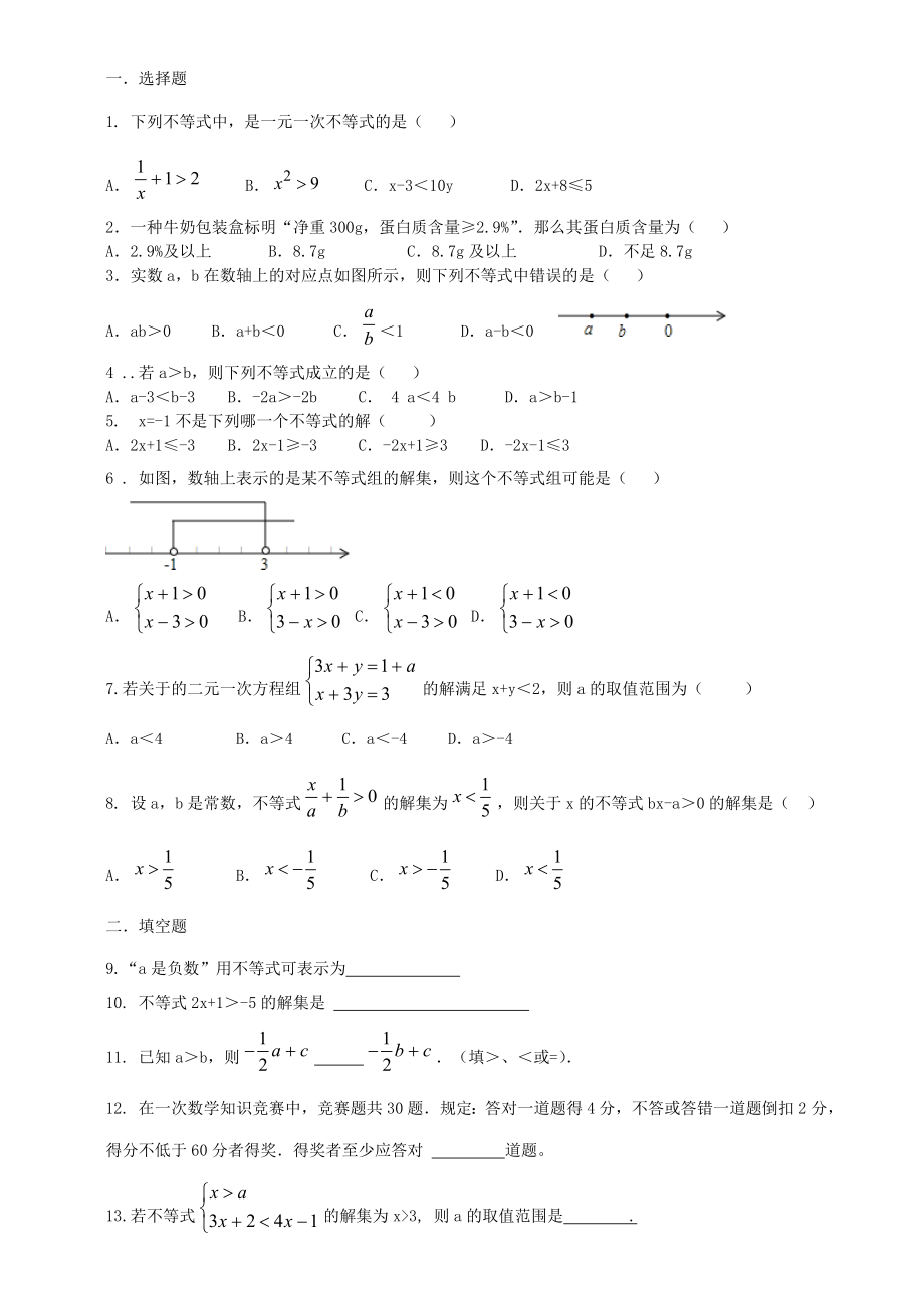 七年级数学下册不等式与不等式组练习知识点综合练习及详细答案.doc_第2页