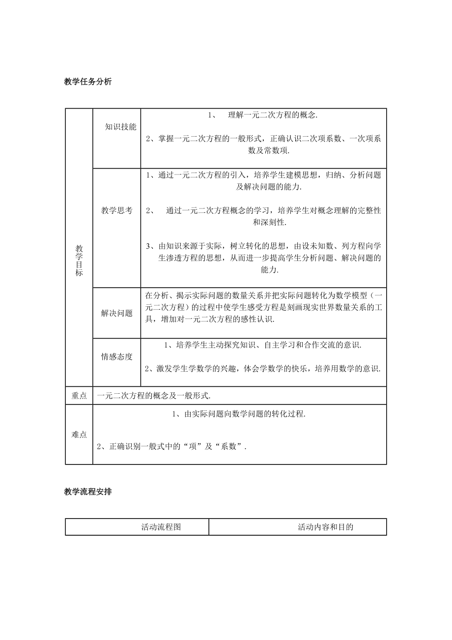 一元二次方程教学设计1-人教版〔优秀篇〕.doc_第1页