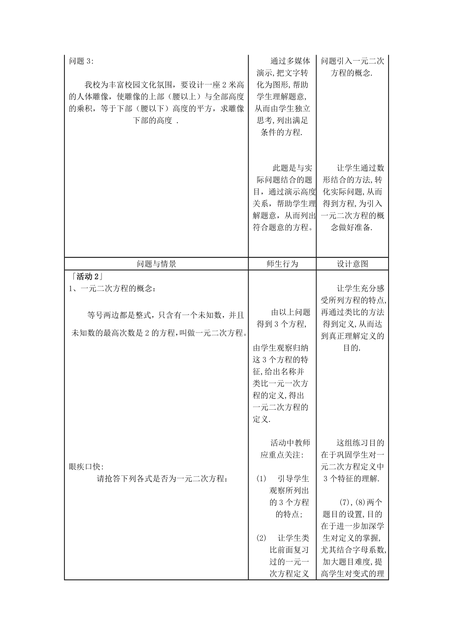 一元二次方程教学设计1-人教版〔优秀篇〕.doc_第3页