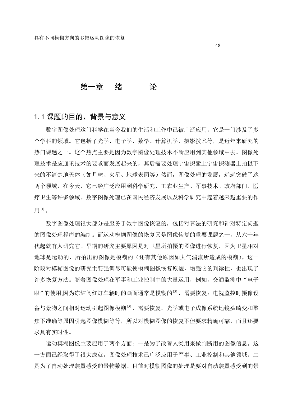 毕业设计(论文）运动图像恢复.doc_第2页