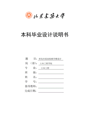 毕业设计某高校教学楼设计.doc