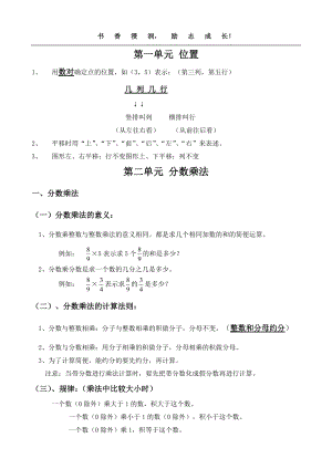 人教新版六年级上册数学知识点整理(个人整理资料).doc