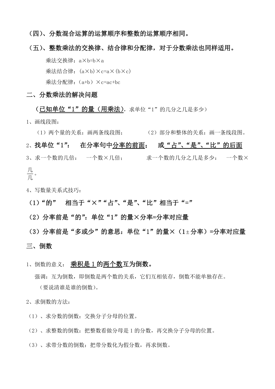 人教新版六年级上册数学知识点整理(个人整理资料).doc_第2页