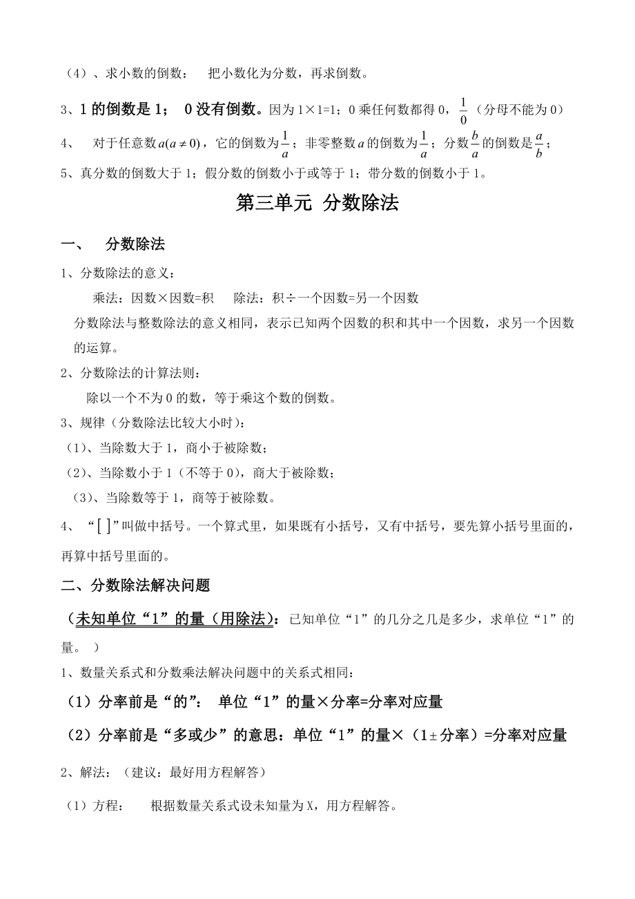 人教新版六年级上册数学知识点整理(个人整理资料).doc_第3页