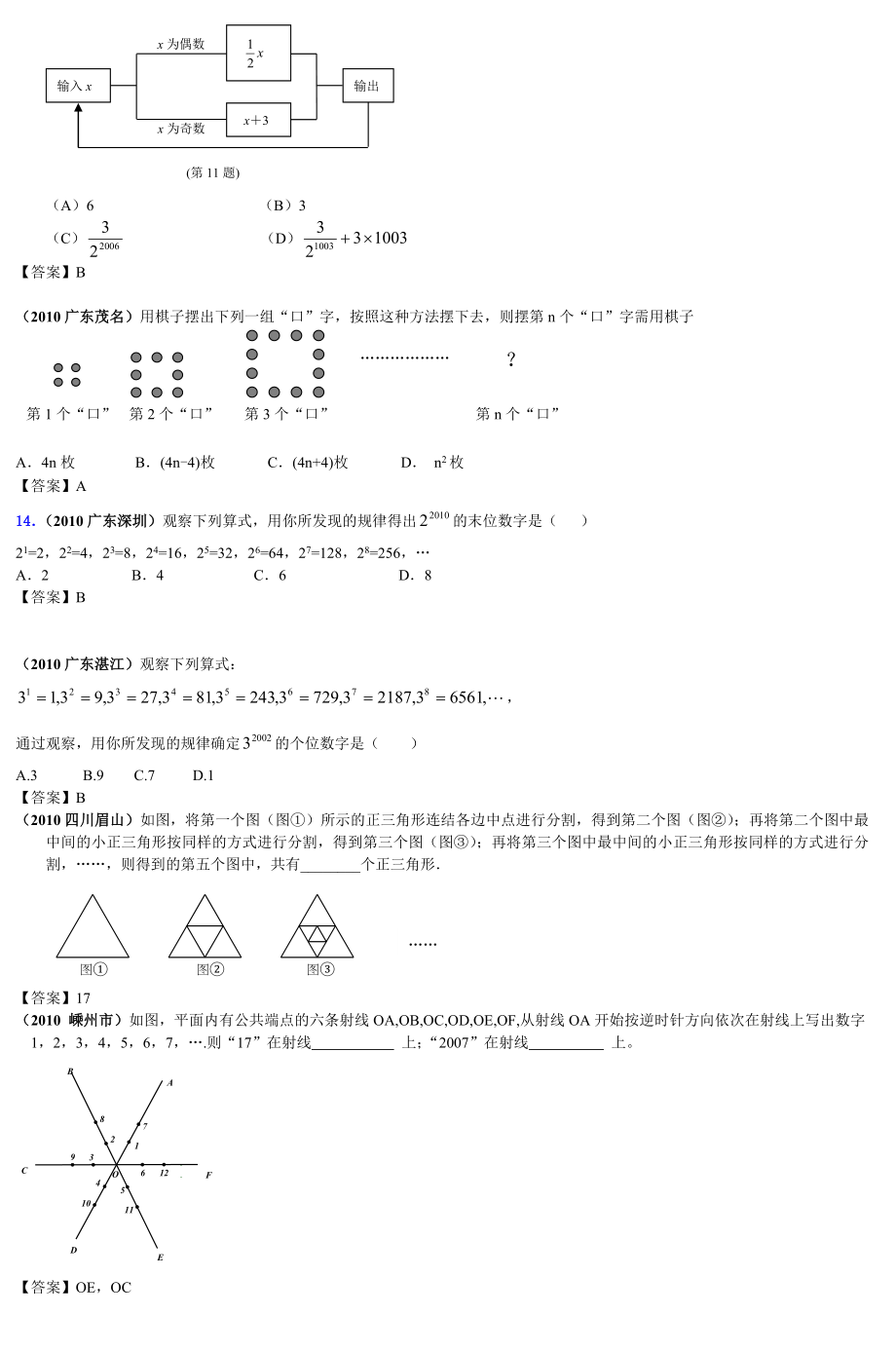 七年级数学基础找规律习题汇总.doc_第2页