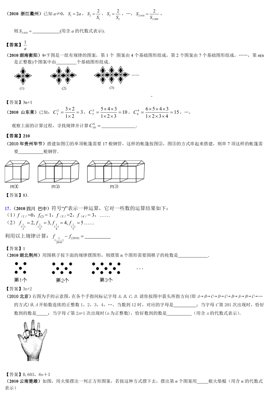 七年级数学基础找规律习题汇总.doc_第3页