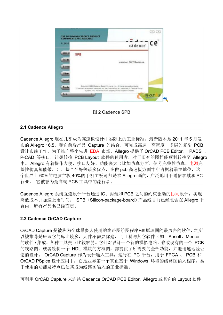 中外主流PCB设计软件大盘点.doc_第3页