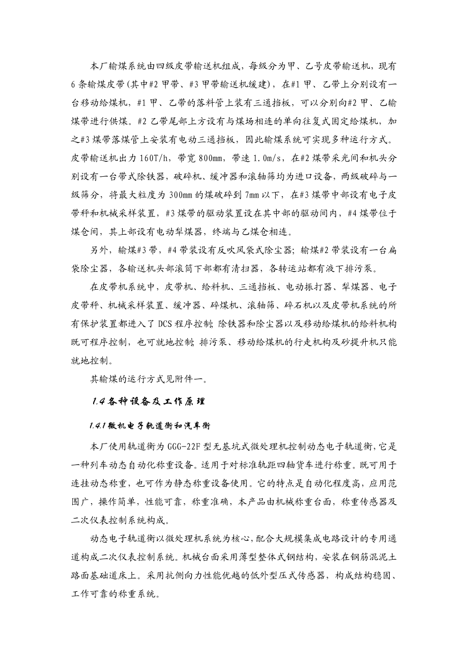 毕业设计（论文）发电厂输煤设备及系统设计(含图纸）.doc_第3页