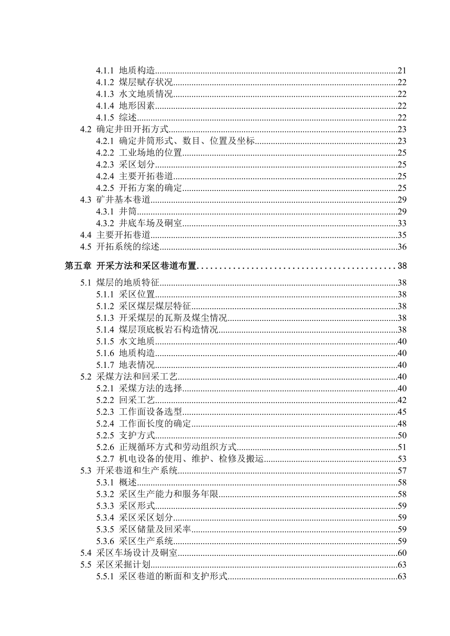 科比矿设计煤矿毕业设计说明书.doc_第2页