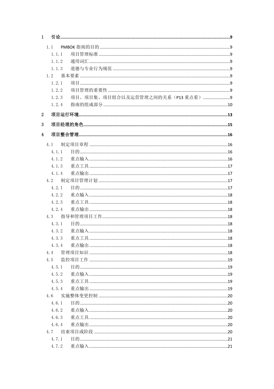 PMBOK项目管理知识体系指南第六版重要知识点.docx_第2页