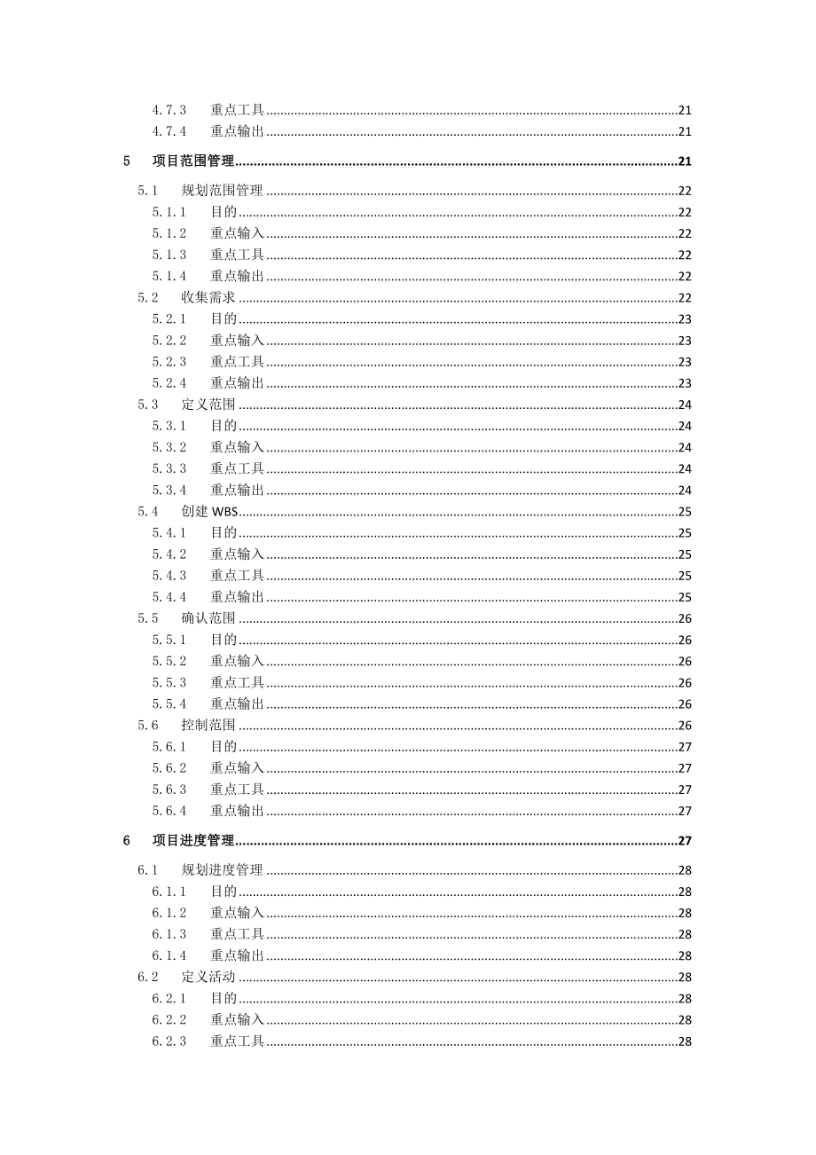 PMBOK项目管理知识体系指南第六版重要知识点.docx_第3页