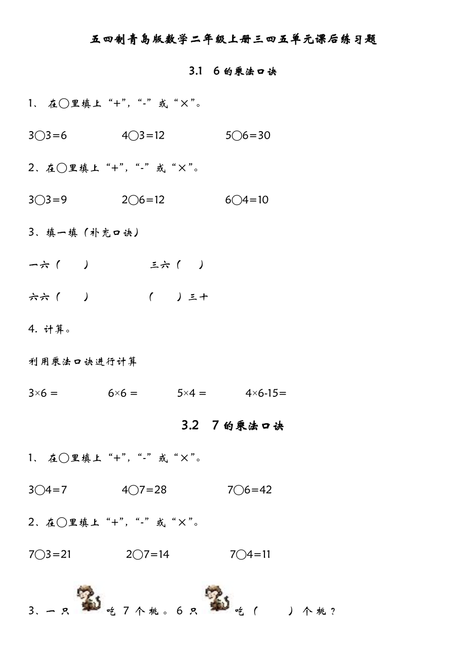 五四制青岛版数学二年级上册三四五单元课后练习题.docx_第1页