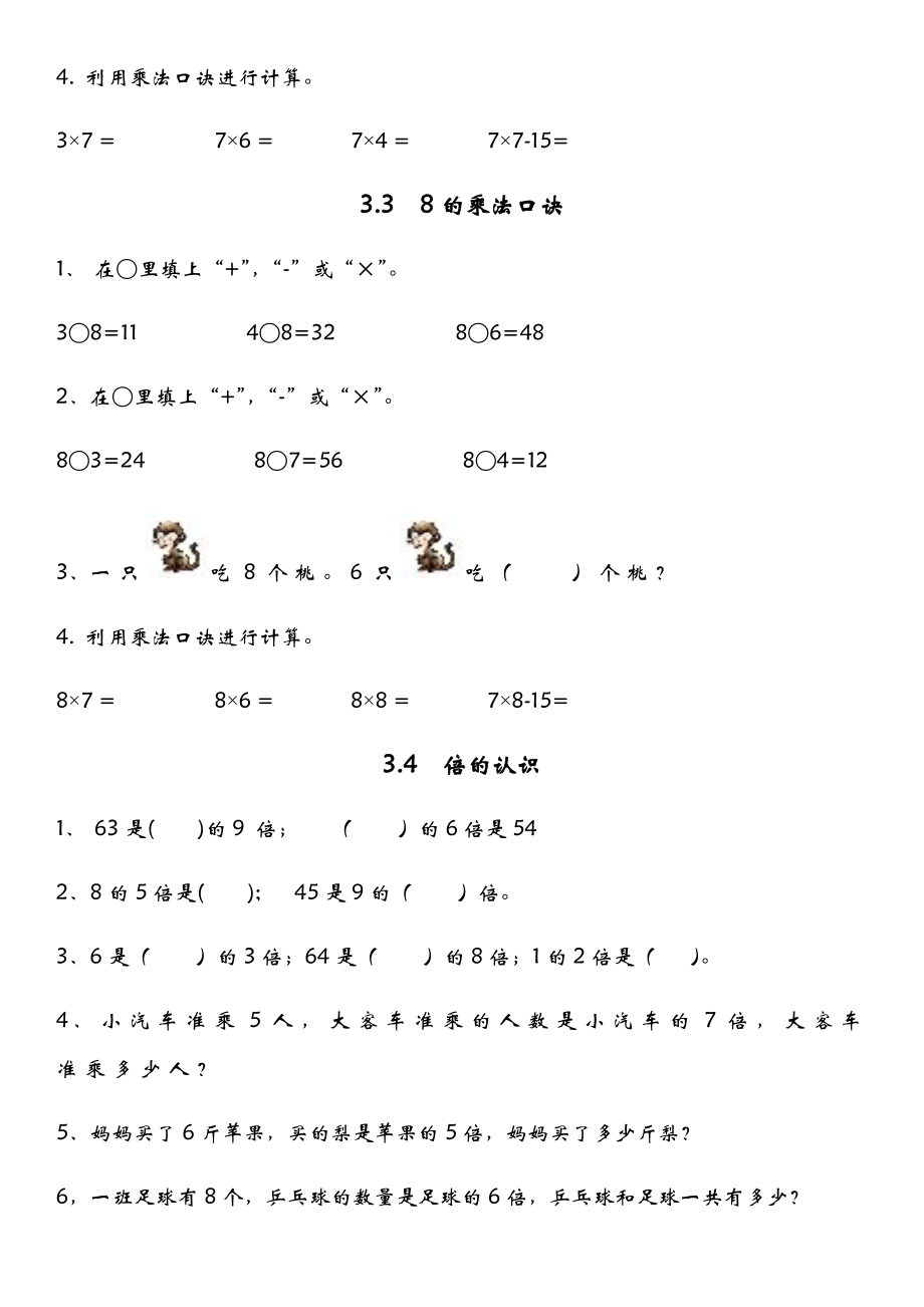 五四制青岛版数学二年级上册三四五单元课后练习题.docx_第2页