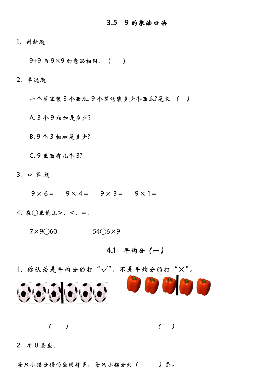 五四制青岛版数学二年级上册三四五单元课后练习题.docx_第3页