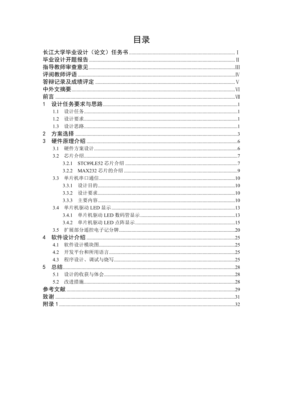 遥控电子计分牌显示端的设计毕业设计(论文).doc_第3页