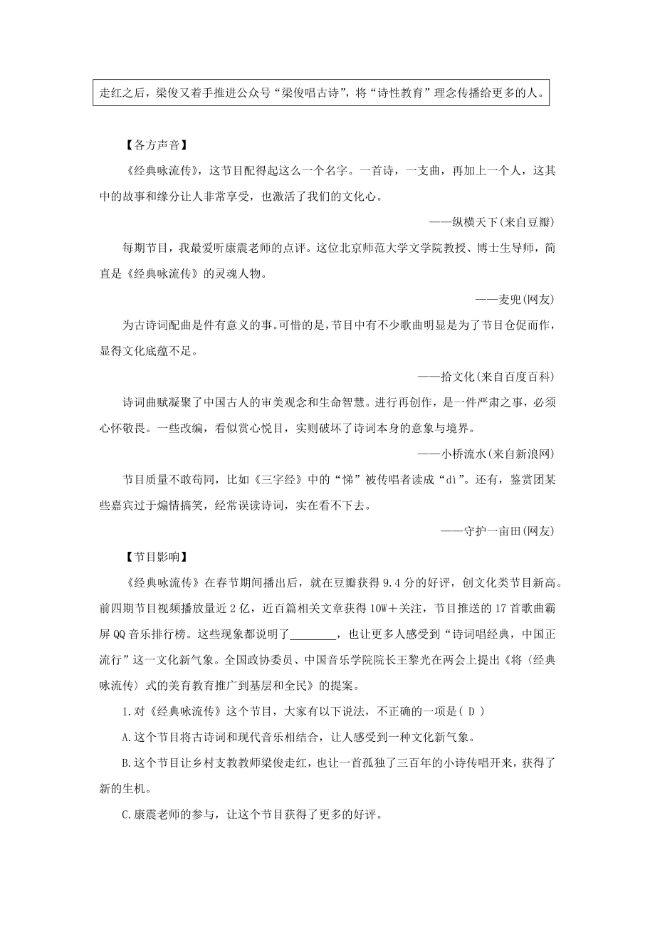 2019年中考语文复习专题三非文学作品阅读（非连续性文本阅读）考点特训.docx_第2页