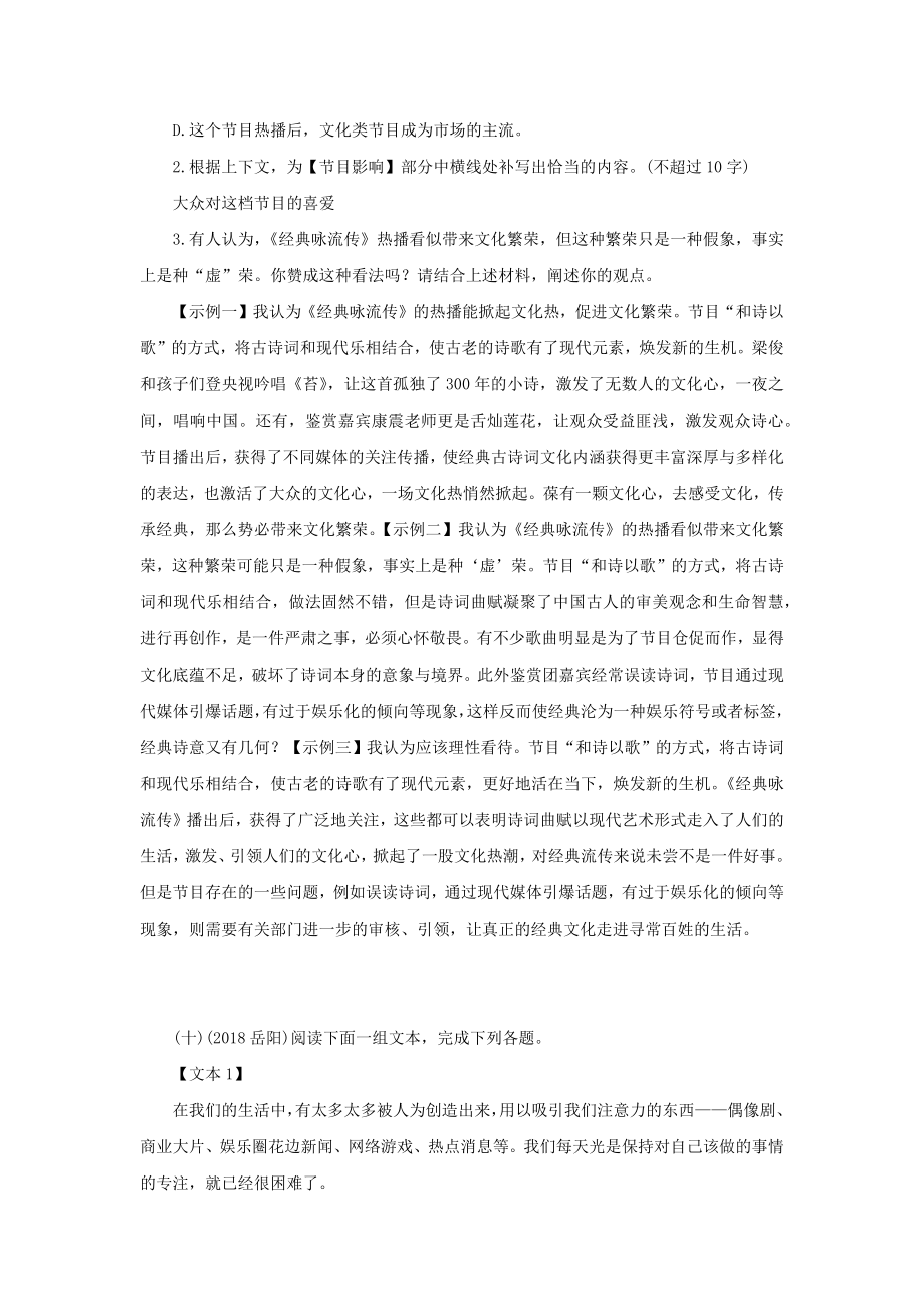 2019年中考语文复习专题三非文学作品阅读（非连续性文本阅读）考点特训.docx_第3页